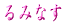 ��݂Ȃ��̏��̎q���Љ�